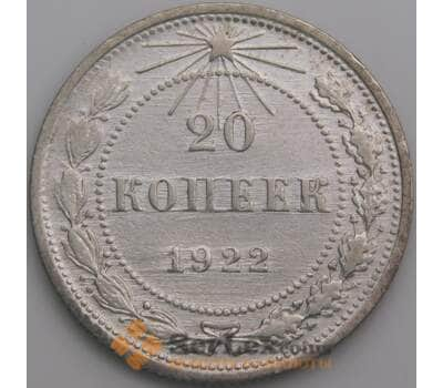 Монета СССР 20 копеек 1922 Y82 VF арт. 29183