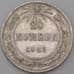 Монета СССР 20 копеек 1922 Y82 VF арт. 29183