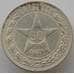 Монета СССР 50 копеек 1922 ПЛ Y83 VF+ арт. 12835
