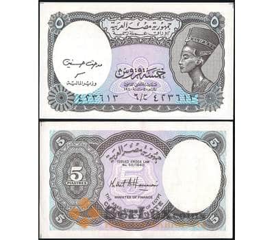 Банкнота Египет 5 Пиастров 2002-2006 Р190 UNC арт. 12658