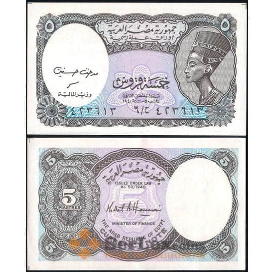 Египет банкнота 5 Пиастров 2002-2006 Р190 UNC арт. 12658