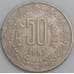 Монета Индия 50 пайс 1985 КМ65 XF арт. 18001