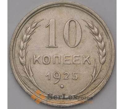 Монета СССР 10 копеек 1925 Y86 AU арт. 37986