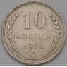 СССР 10 копеек 1925 Y86 AU арт. 37986