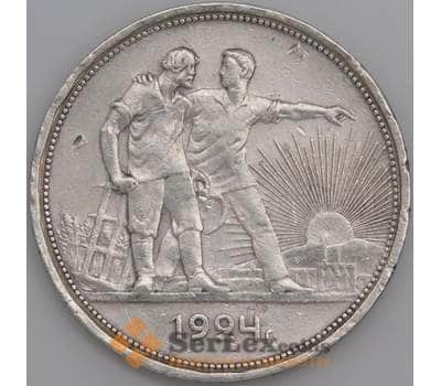 Монета СССР 1 рубль 1924 ПЛ Y90.1 XF арт. 26547