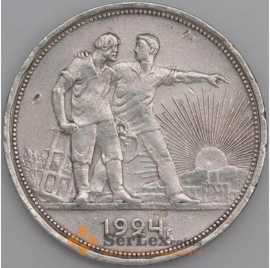 СССР монета 1 рубль 1924 ПЛ Y90.1 XF арт. 26547