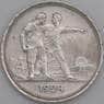 СССР монета 1 рубль 1924 ПЛ Y90.1 XF арт. 26547