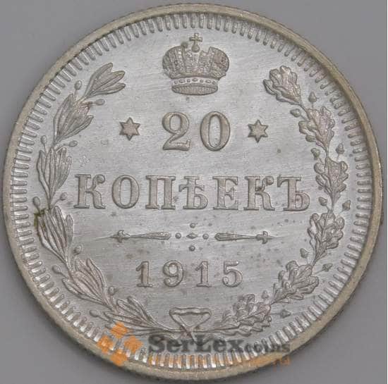 Россия монета 20 копеек 1915 ВС Y22a.2 UNC  арт. 36685