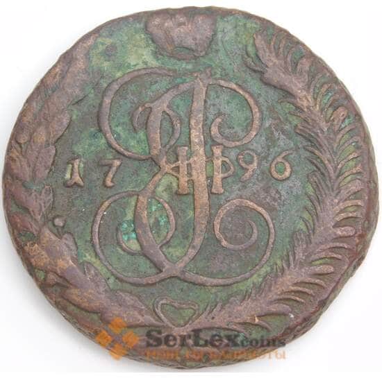 Россия монета 5 копеек 1796 АМ С#59 F арт. 47941