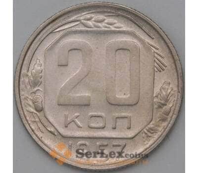 Монета СССР 20 копеек 1957 Y125 AU арт. 22224