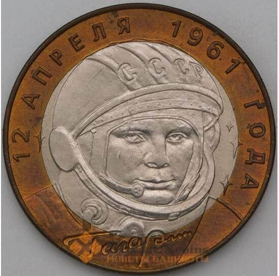 Россия 10 рублей 2001 Гагарин СПМД AU-aUNC арт. 28314