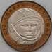 Монета Россия 10 рублей 2001 Гагарин СПМД AU-aUNC арт. 28314