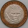 Россия 10 рублей 2001 Гагарин СПМД AU-aUNC арт. 28314