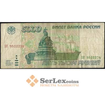 Банкнота Россия 5000 рублей 1995 Р262 VF арт. 23206