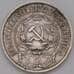 Монета СССР 50 копеек 1922 ПЛ Y83 VF арт. 37312