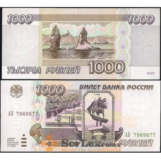 Россия банкнота 1000 рублей 1995 Р261 aUNC  арт. 23106