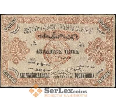 Банкнота Азербайджан 25000 рублей 1921 S715 VF арт. 13418