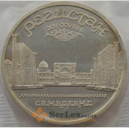 СССР 5 рублей 1989 Y229 Регистан Proof запайка арт. 12938
