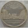 СССР 5 рублей 1989 Y229 Регистан Proof запайка арт. 12938
