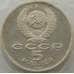 Монета СССР 5 рублей 1989 Y229 Регистан Proof запайка арт. 12938