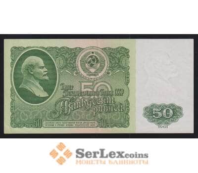 СССР 50 рублей 1961 P235 XF арт. 55867
