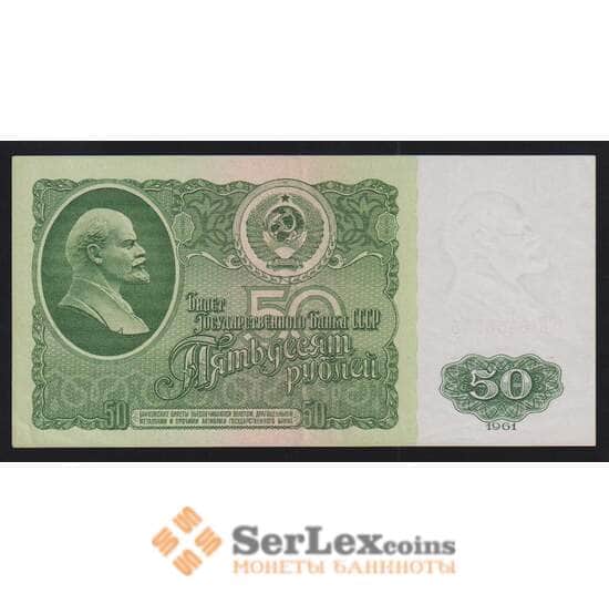 СССР 50 рублей 1961 P235 XF арт. 55867