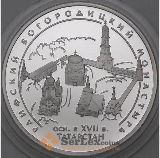 Россия 3 рубля 2005 Proof Раифский Богородицкий монастырь арт. 29805
