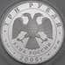 Монета Россия 3 рубля 2005 Proof Раифский Богородицкий монастырь арт. 29805