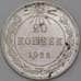 Монета СССР 20 копеек 1923 Y82 XF арт. 22246