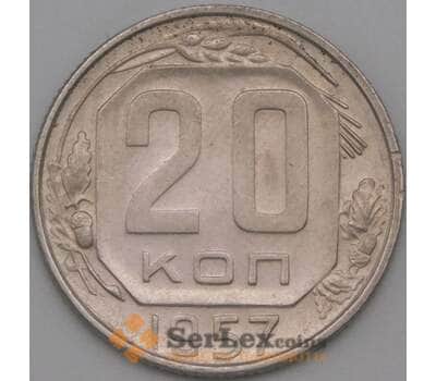 Монета СССР 20 копеек 1957 Y125 AU арт. 22192