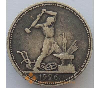 Монета СССР 50 копеек 1926 ПЛ Y89 VF Серебро арт. 15968