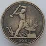 СССР 50 копеек 1926 ПЛ Y89 VF Серебро арт. 15968