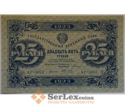 Банкнота РСФСР 25 рублей 1923 XF Государственный денежный знак арт. 12713