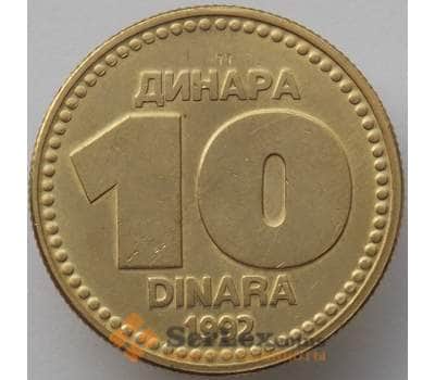 Монета Югославия 10 динар 1992 КМ152 aUNC (J05.19) арт. 17421