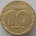 Монета Югославия 10 динар 1992 КМ152 aUNC (J05.19) арт. 17421