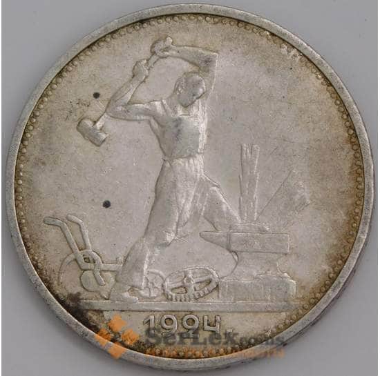 СССР монета 50 копеек 1924 ТР Y89 AU арт. 37430