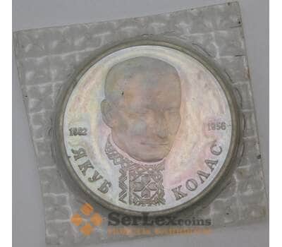 Монета Россия 1 рубль 1992 Колас Proof запайка арт. 29787