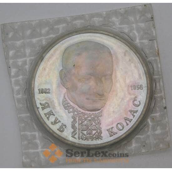 Россия 1 рубль 1992 Колас Proof запайка арт. 29787
