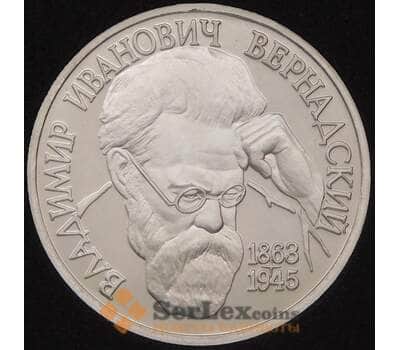 Монета Россия 1 рубль 1993 Вернадский Proof капсула арт. 30866