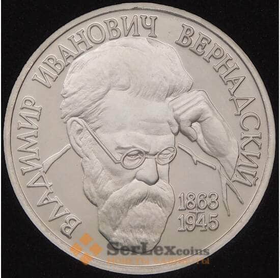 Россия 1 рубль 1993 Вернадский Proof капсула арт. 30866