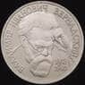 Россия 1 рубль 1993 Вернадский Proof капсула арт. 30866