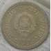 Монета Югославия 100 динар КМ127.1 UNC 200 лет В.Караджич арт. 37888