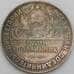 Монета СССР 50 копеек 1924 ТР Y89.1 VF  арт. 30553