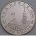 Монета Россия 3 рубля 1994 Второй фронт Proof холдер арт. 19115