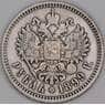 Россия 1 рубль 1899 ФЗ Y59 F арт. 48826
