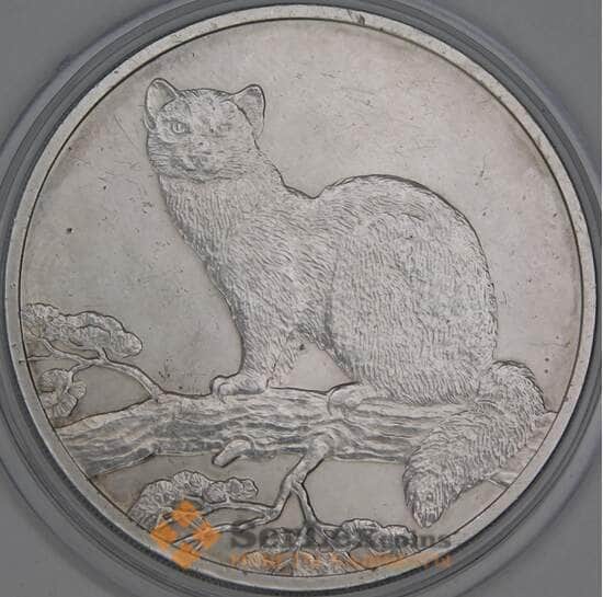 Россия 3 рубля 1995 Y473 ММД Соболь  арт. 29932