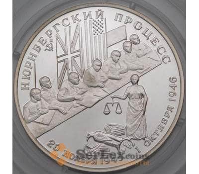 Монета Россия 2 рубля 1995 Proof Нюрнбергский процесс арт. 30032