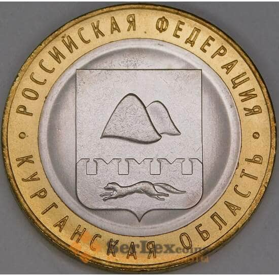 Россия 10 рублей 2018 Курганская область ММД UNC арт. 9324