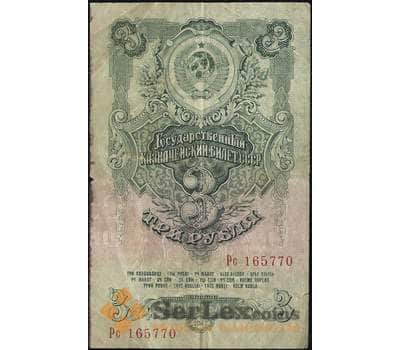 Банкнота СССР 3 рубля 1947 Р218 VF- 16 лент арт. 11752