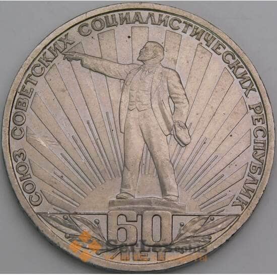 СССР 1 рубль 1982 60 лет Образования СССР механика арт. 50251 СССР 1 рубль 1982 60 лет Образования СССР механика арт. 50251